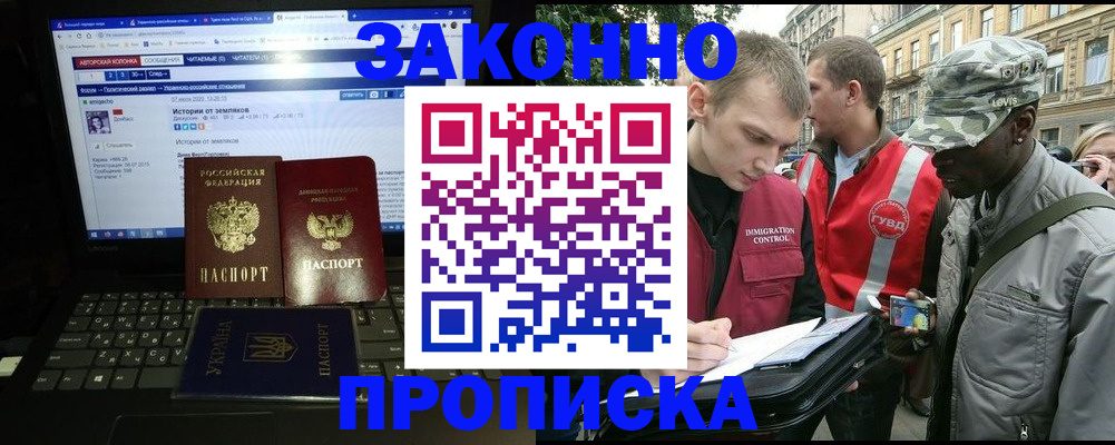 прописка законно в Кузнецке
