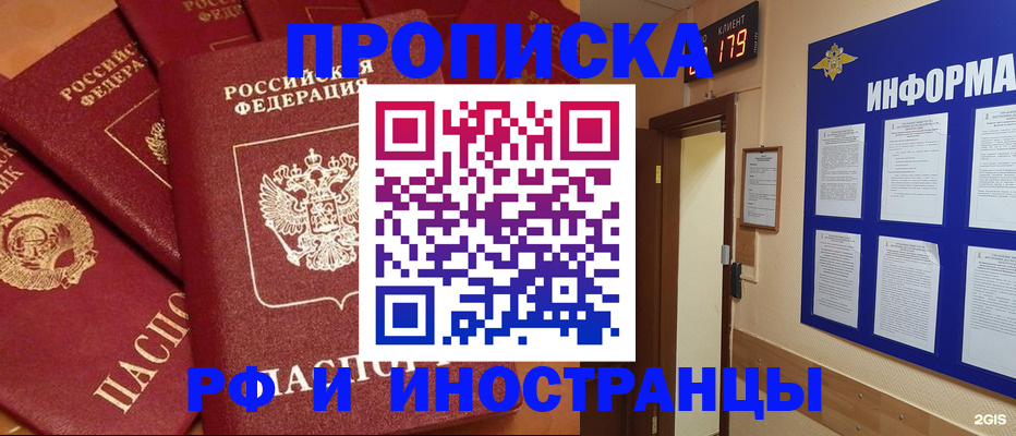 прописка регистрация в Кузнецке