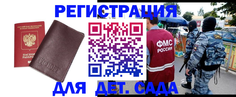 временная регистрация для всех в Кузнецке