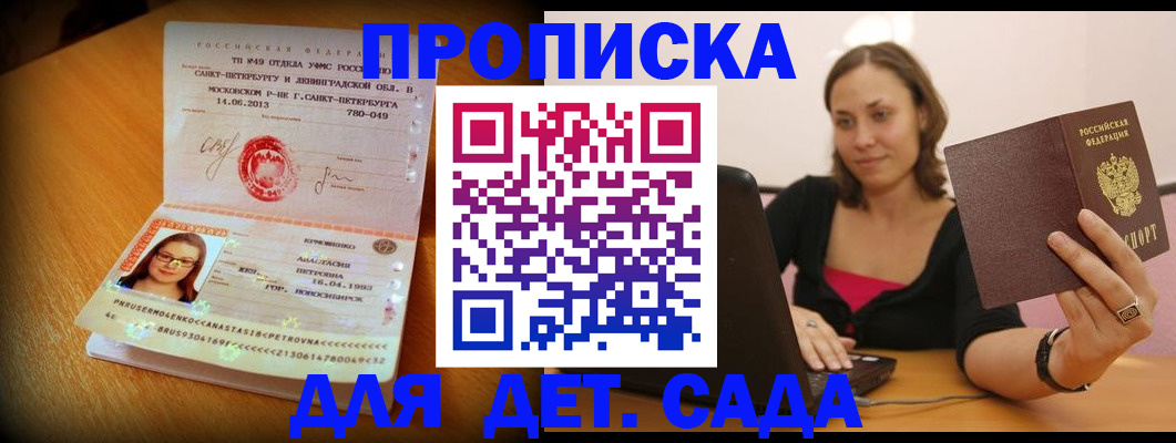 прописка ребенка в Кузнецке