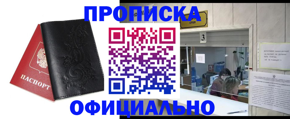 прописка от собственника в Кузнецке